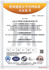 職業(yè)健康安全管理體系認(rèn)證證書(shū)